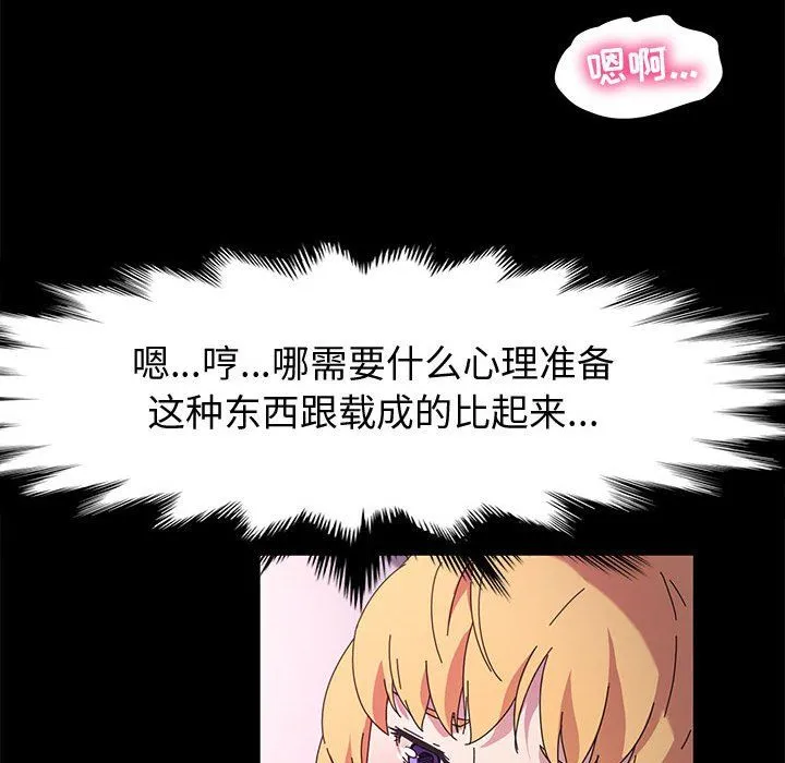 神级模特 - 第31话 - page 54