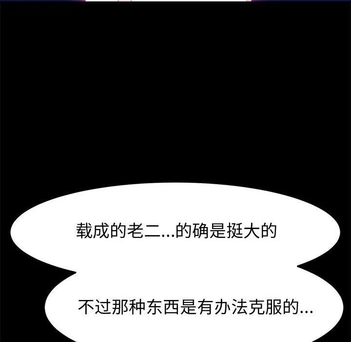 神级模特 - 第31话 - page 66