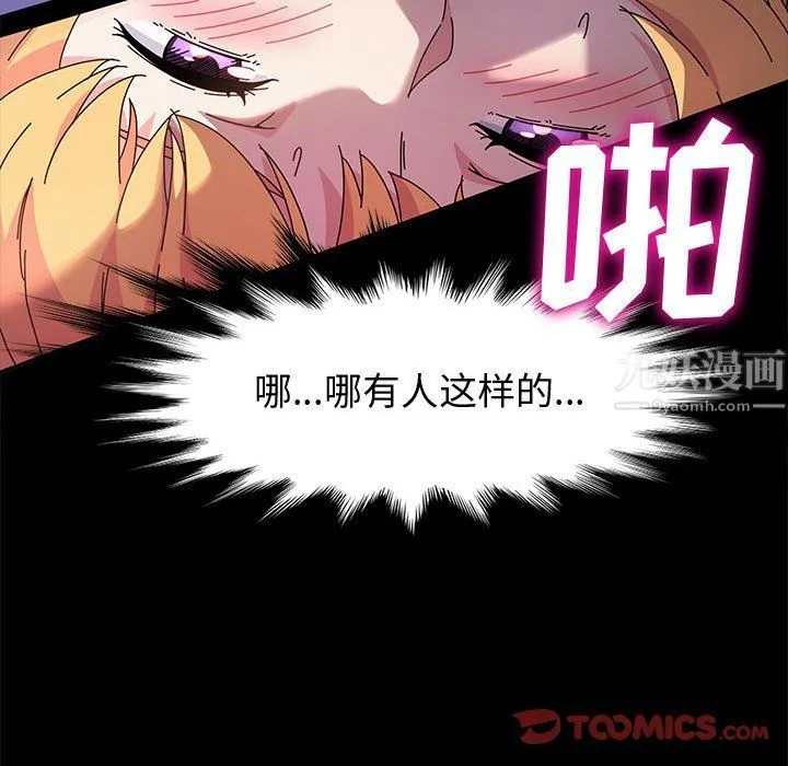 神级模特 - 第31话 - page 75