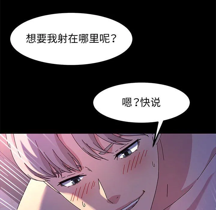 神级模特 - 第31话 - page 84