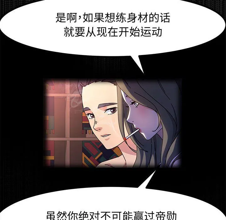 神级模特 - 第31话 - page 100