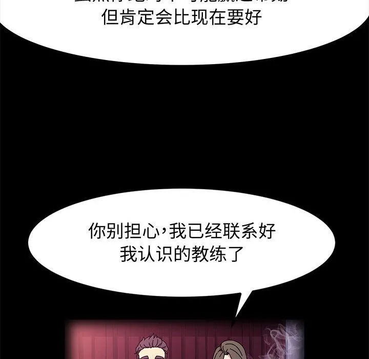神级模特 - 第31话 - page 101