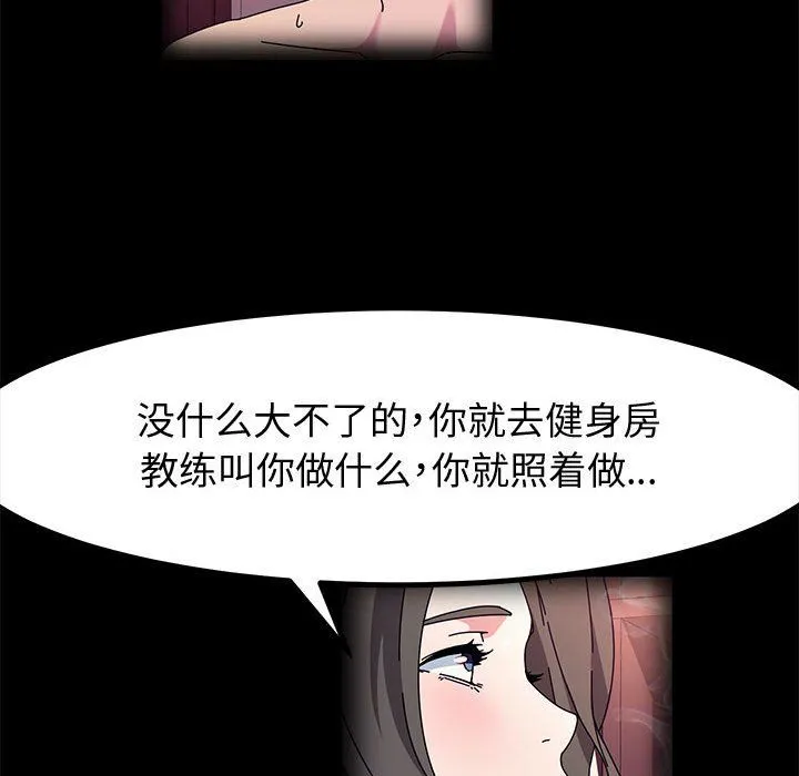 神级模特 - 第31话 - page 104
