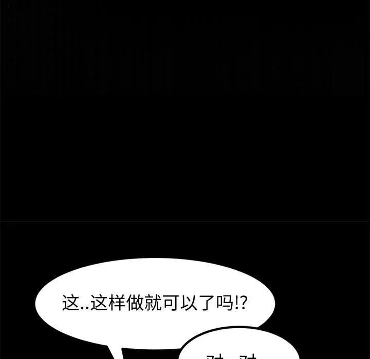 神级模特 - 第31话 - page 110
