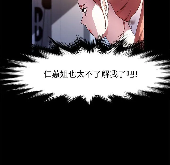 神级模特 - 第31话 - page 113