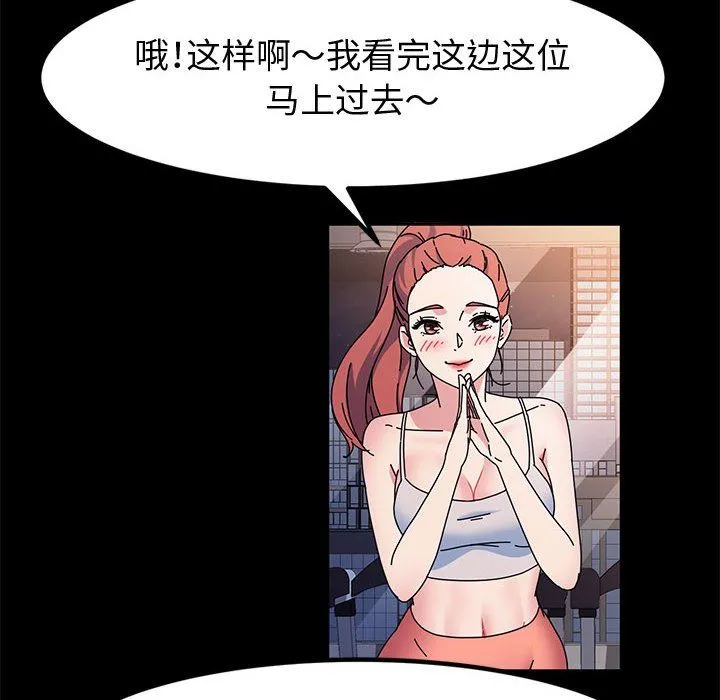 神级模特 - 第31话 - page 119