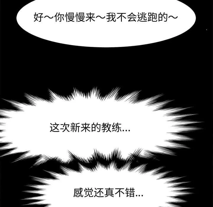 神级模特 - 第31话 - page 120