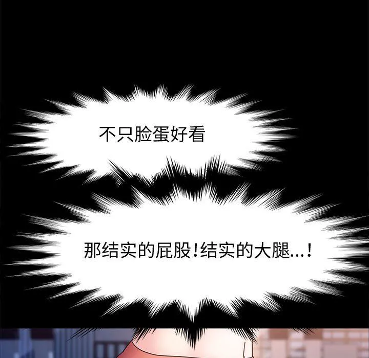 神级模特 - 第31话 - page 122
