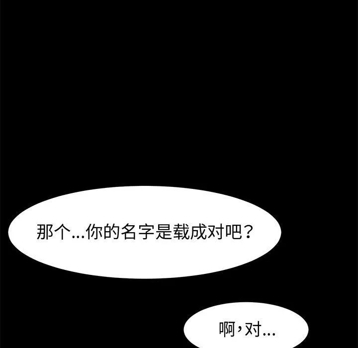 神级模特 - 第31话 - page 136