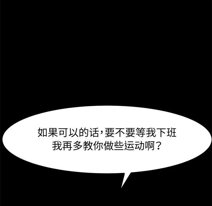 神级模特 - 第31话 - page 139