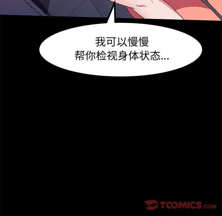 神级模特 - 第31话 - page 141