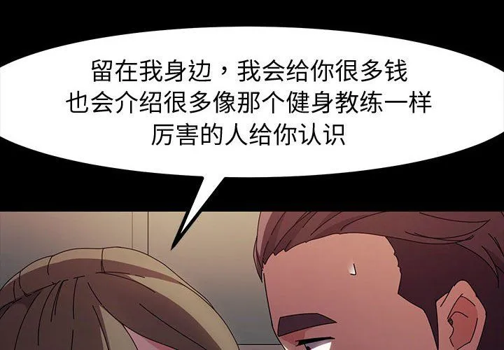 神级模特 - 第35话 - page 4