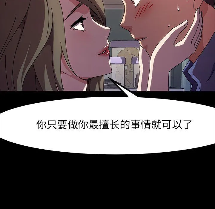 神级模特 - 第35话 - page 5