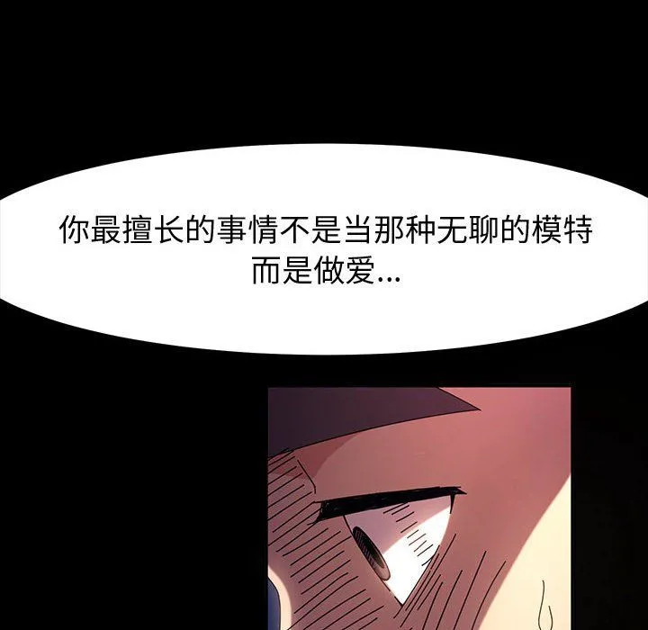 神级模特 - 第35话 - page 6