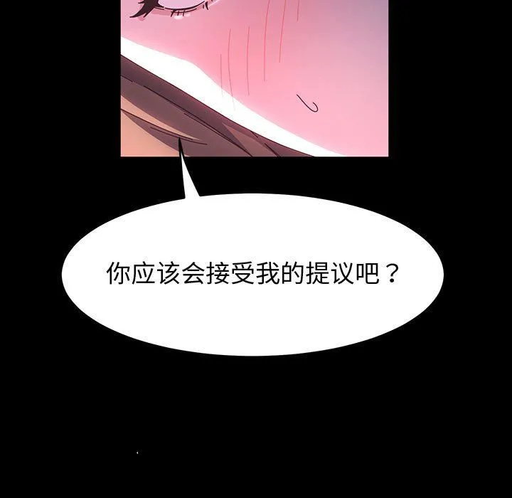 神级模特 - 第35话 - page 44
