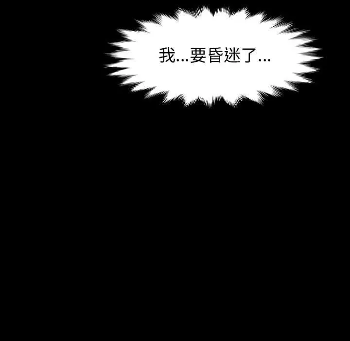 神级模特 - 第35话 - page 46