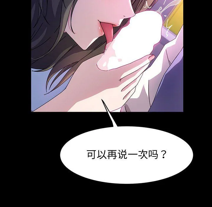 神级模特 - 第35话 - page 53