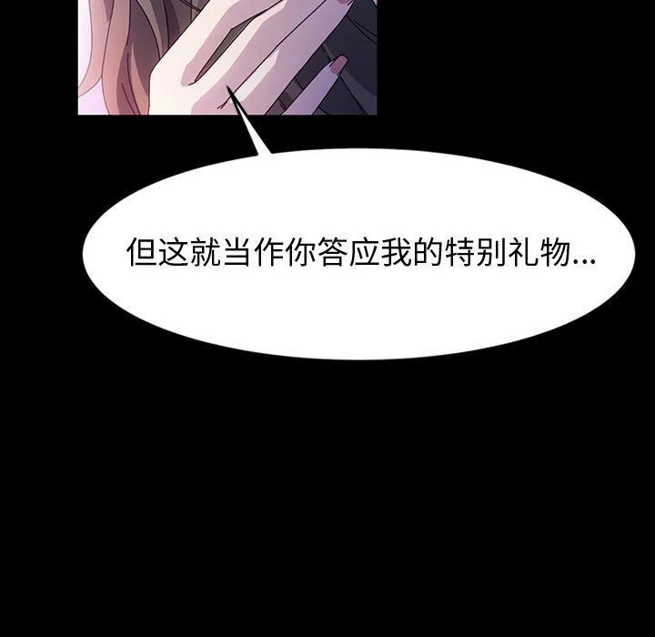 神级模特 - 第35话 - page 70