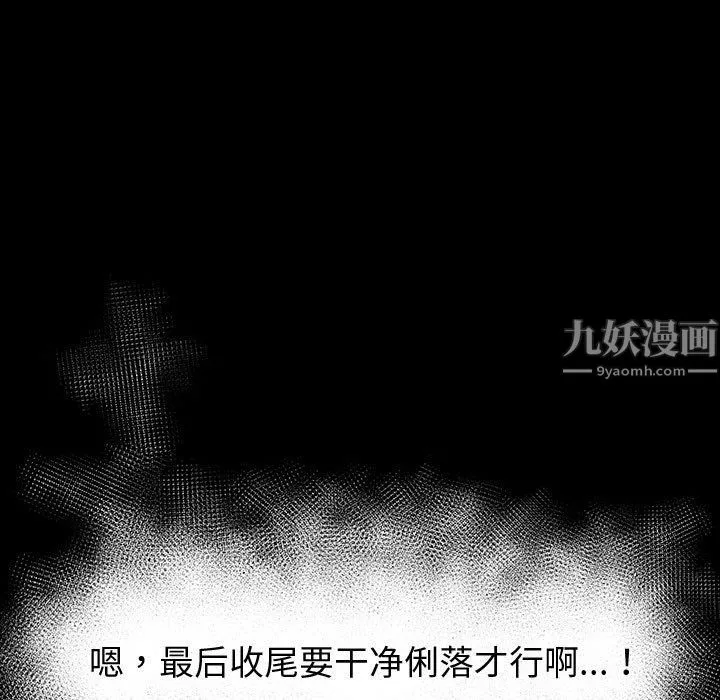 神级模特 - 第35话 - page 76