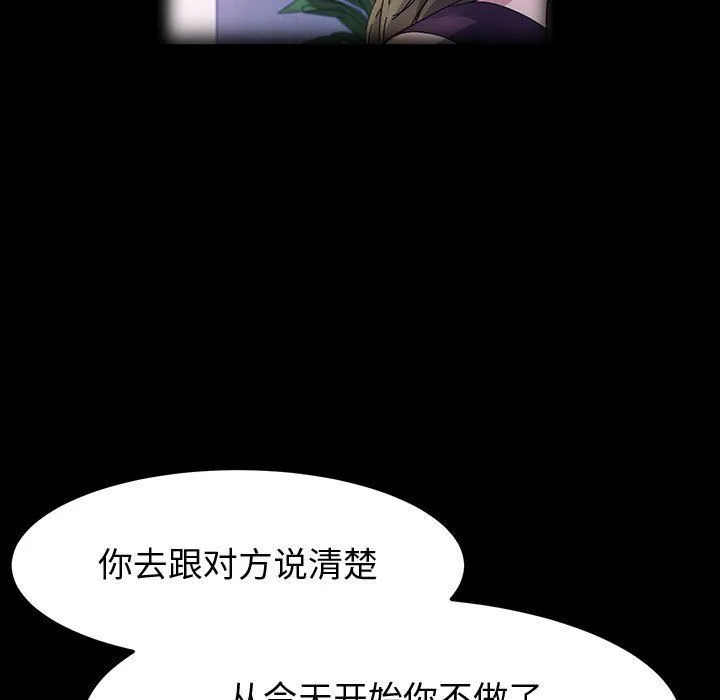 神级模特 - 第35话 - page 86