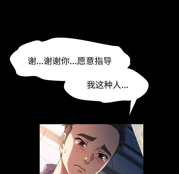 神级模特 - 第35话 - page 98