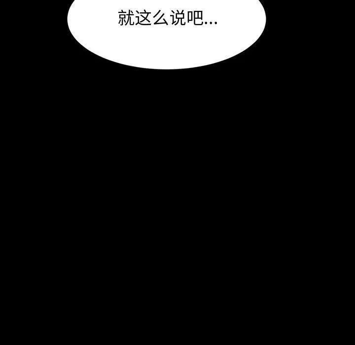 神级模特 - 第35话 - page 101