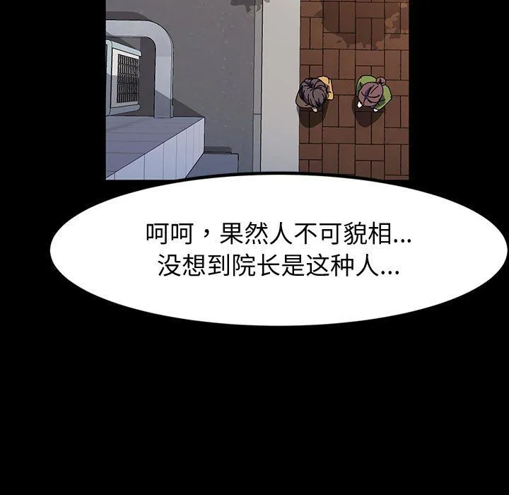 神级模特 - 第35话 - page 112