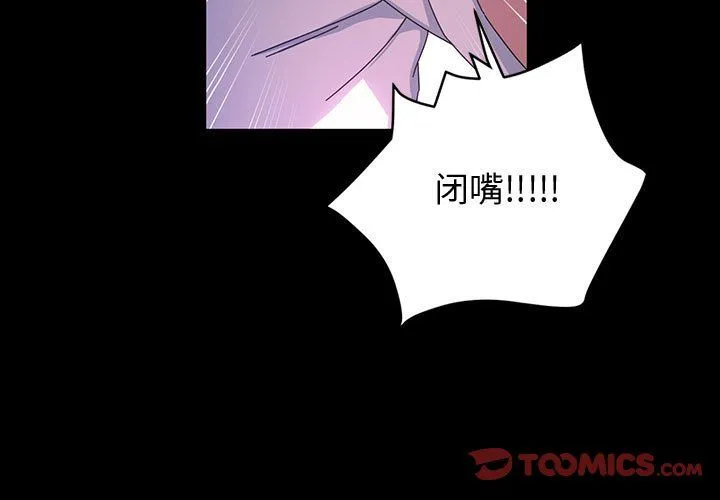 神级模特 - 第41话 - page 3