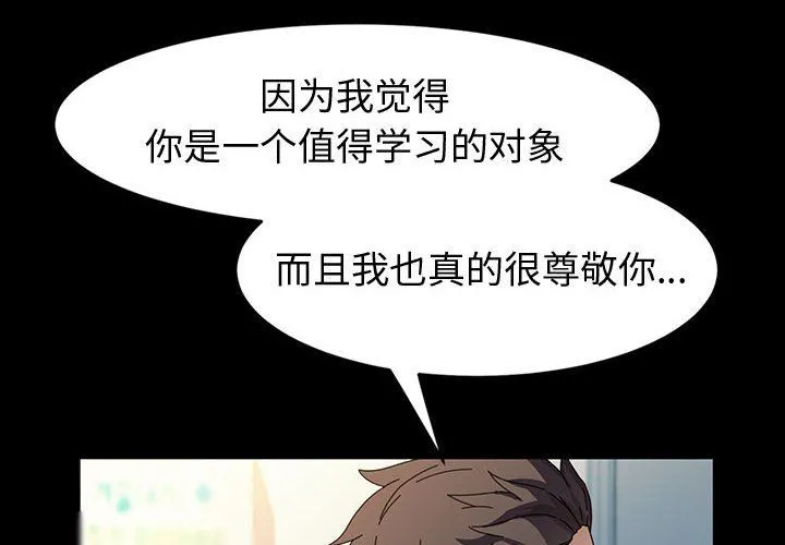 神级模特 - 第41话 - page 4