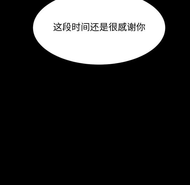 神级模特 - 第41话 - page 14