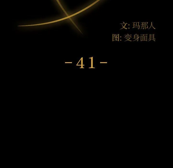 神级模特 - 第41话 - page 16