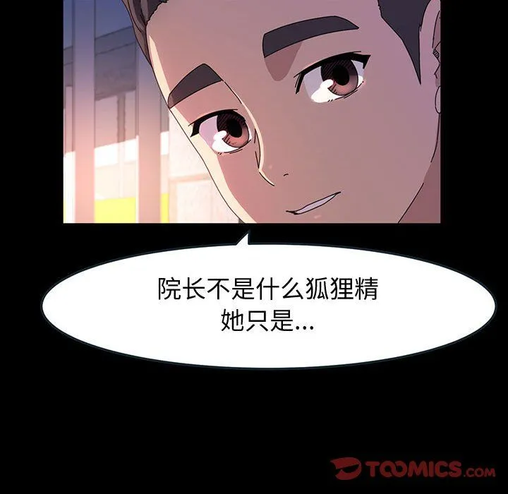 神级模特 - 第41话 - page 51
