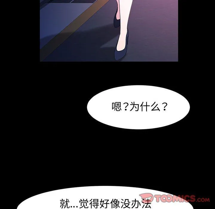 神级模特 - 第41话 - page 63