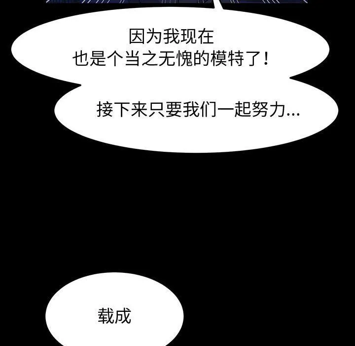 神级模特 - 第41话 - page 73