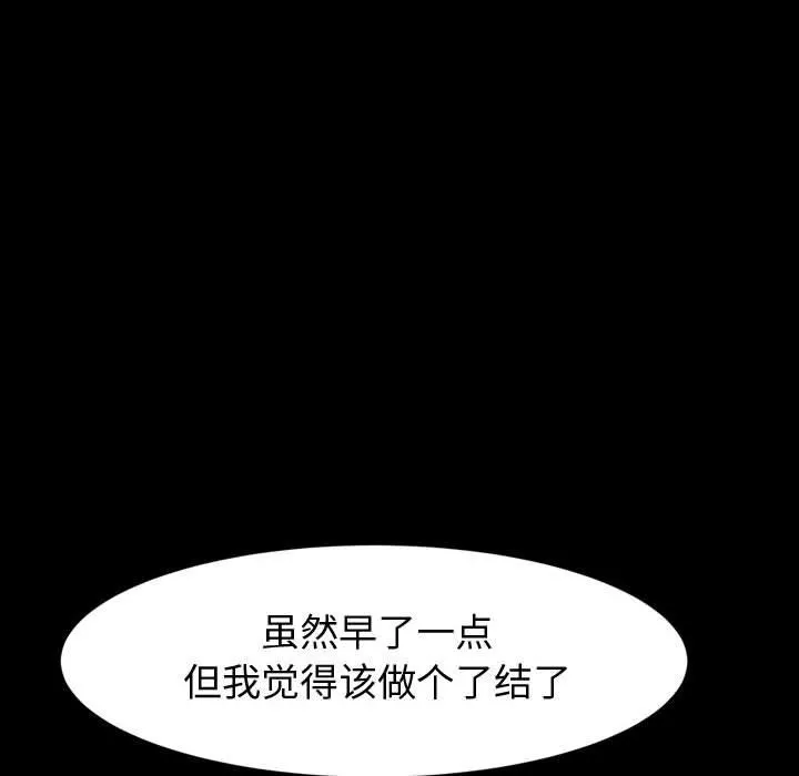 神级模特 - 第41话 - page 76