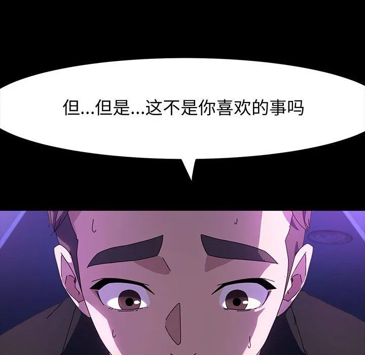 神级模特 - 第41话 - page 80