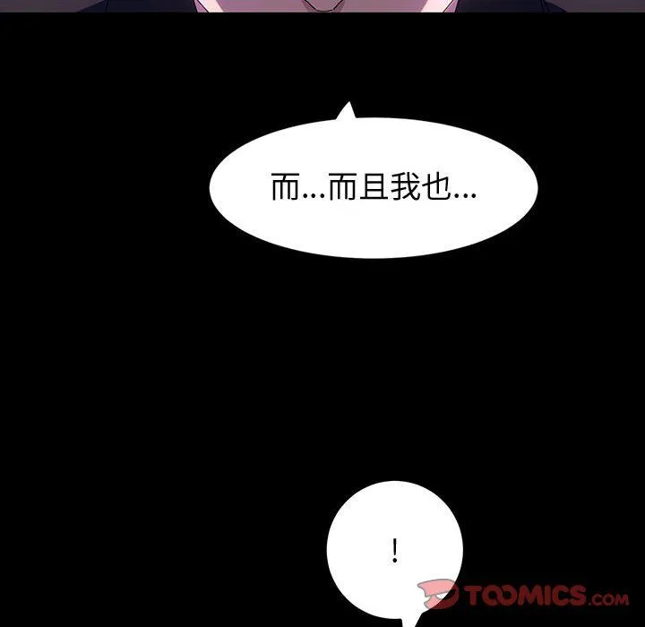 神级模特 - 第41话 - page 81