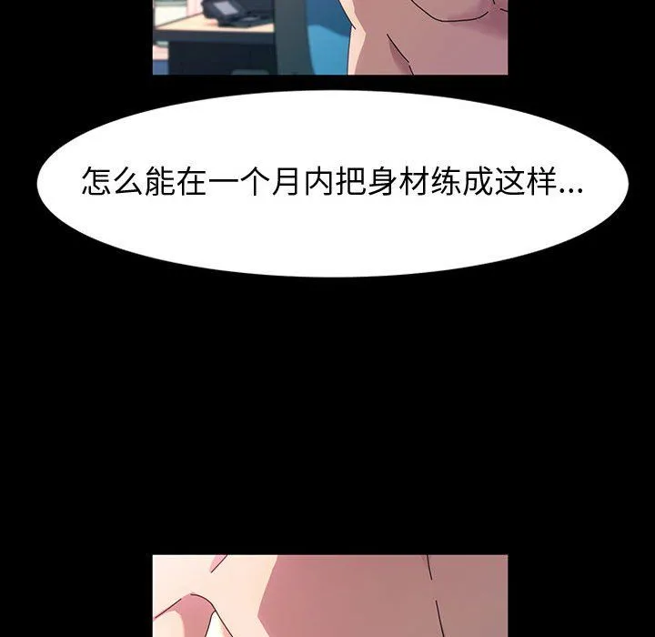 神级模特 - 第41话 - page 107