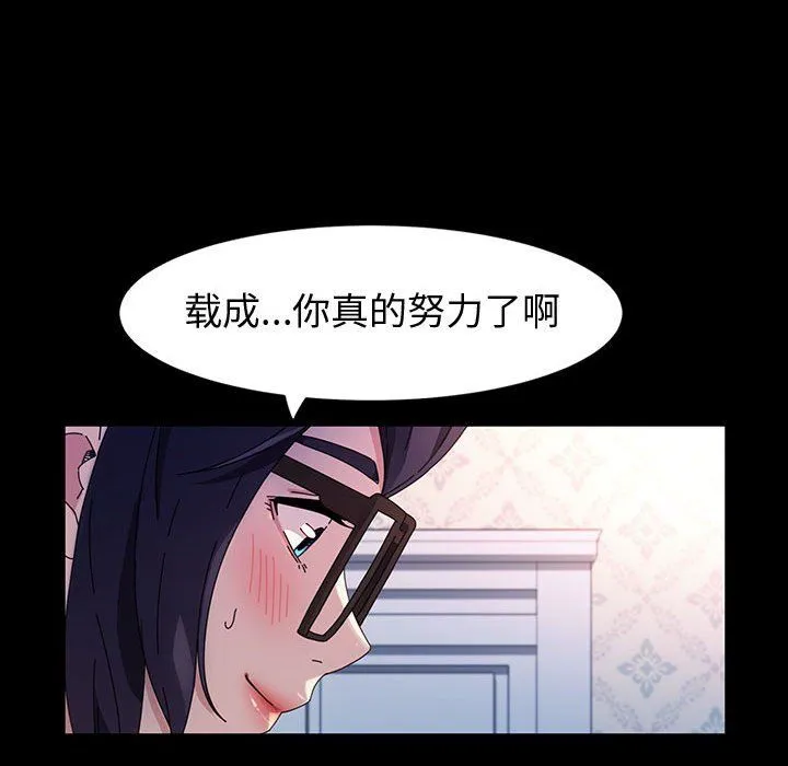 神级模特 - 第41话 - page 109