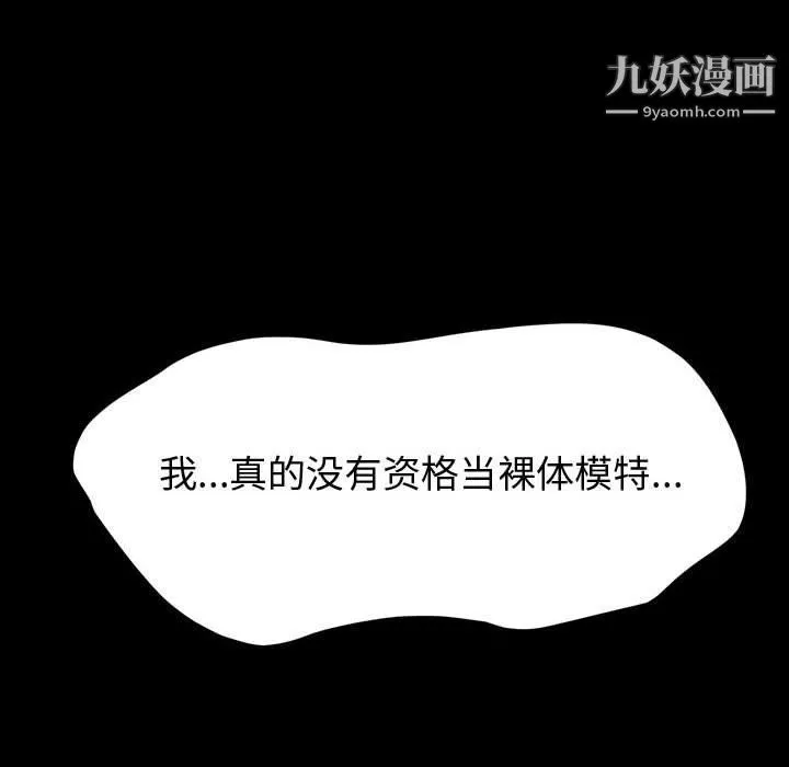 神级模特 - 第21话 - page 6