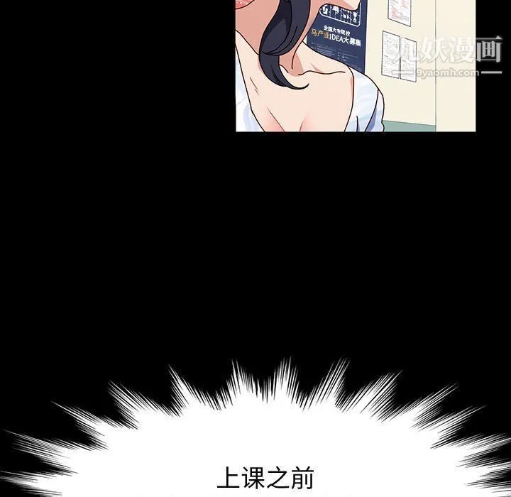 神级模特 - 第21话 - page 20