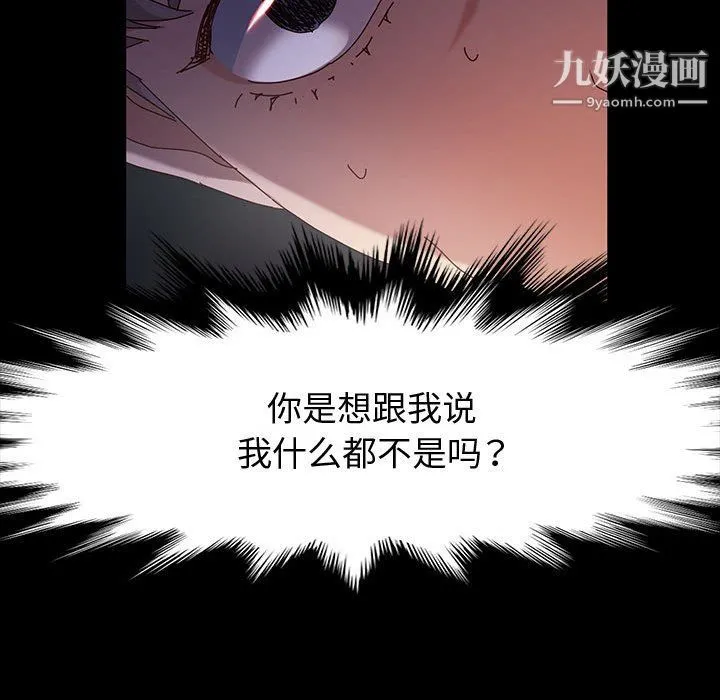 神级模特 - 第21话 - page 30