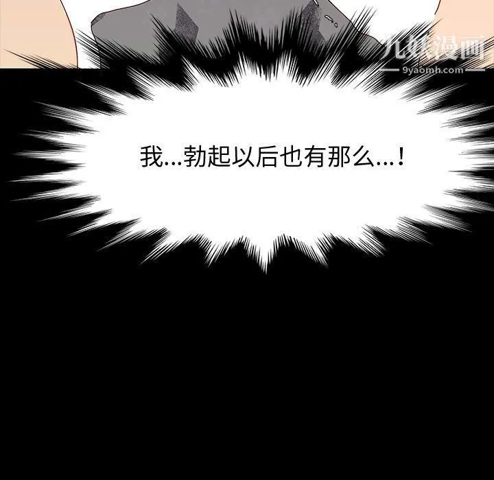 神级模特 - 第21话 - page 32