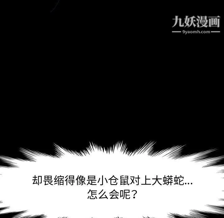 神级模特 - 第21话 - page 38
