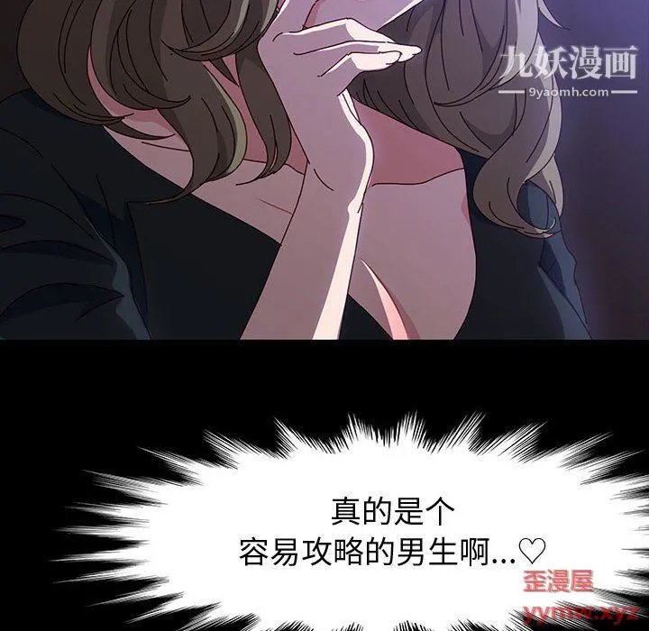 神级模特 - 第21话 - page 43