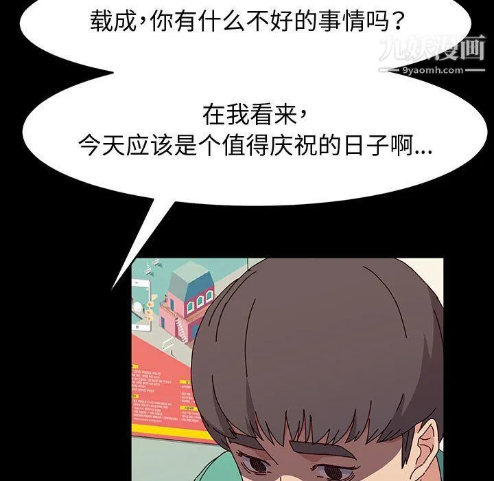 神级模特 - 第21话 - page 56