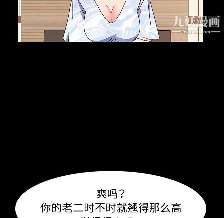神级模特 - 第21话 - page 61
