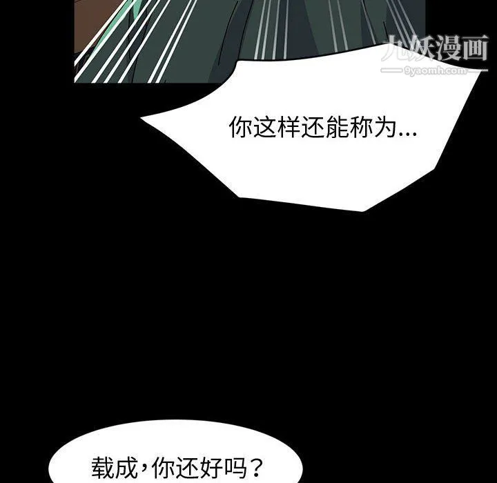 神级模特 - 第21话 - page 67