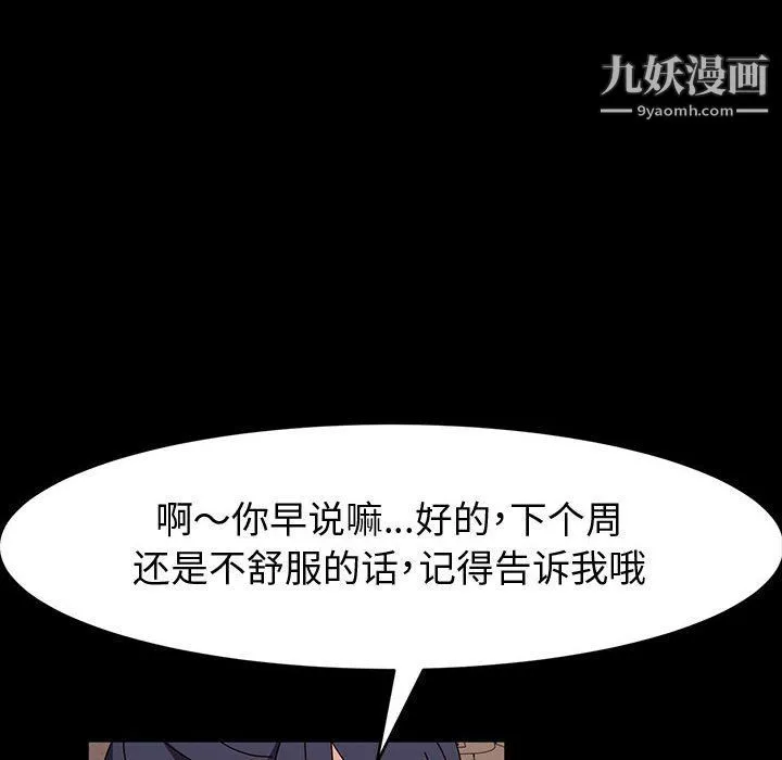 神级模特 - 第21话 - page 71
