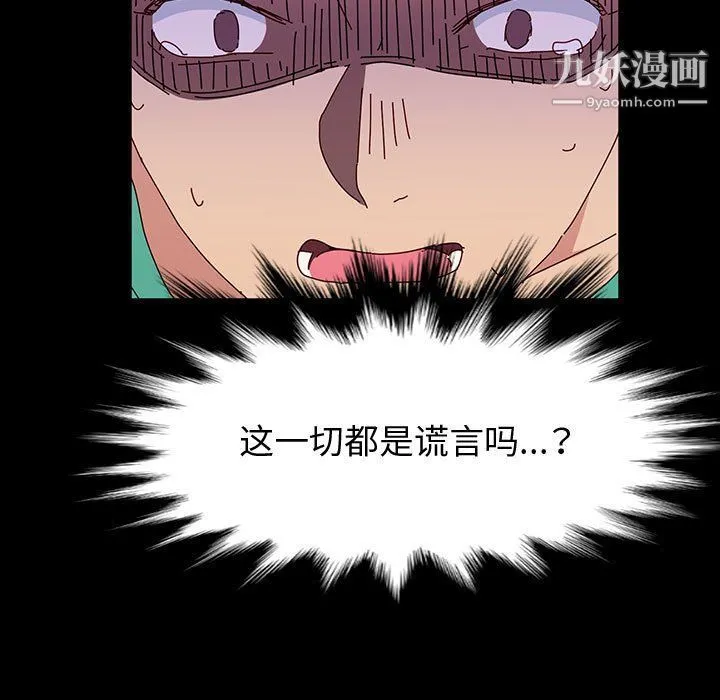神级模特 - 第21话 - page 82